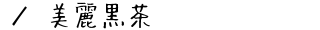 퍕@ē