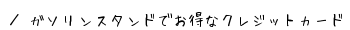 K\X^hpłȃNWbgJ[h@ē