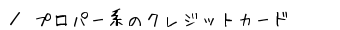 vp[ñNWbgJ[h@ē