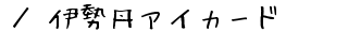 ɐOACJ[h@ē