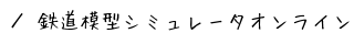 ^S͌^V~[^IC