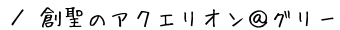 ñANGIO[ēy[W