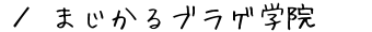܂uQw@xN^[ēy[W