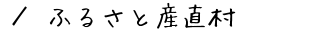 ӂ邳ƎY@ē