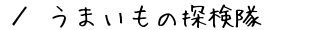 ܂̒T@ē