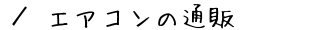 GAR̒ʔ́@ē
