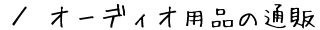 I[fBIpi̒ʔ́@ē