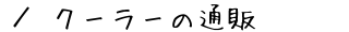 N[[̒ʔ́@ē