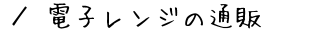 dqW̒ʔ́@ē