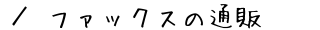 t@bNX̒ʔ́@ē