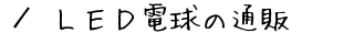 kdcd̒ʔ́@ē