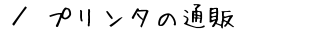 v^̒ʔ́@ē