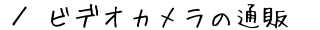 rfIJ̒ʔ́@ē