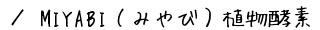 MIYABIi݂сjAyf@ē