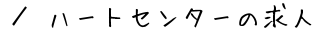n[gZ^[̋l@ē