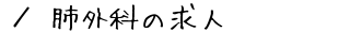 xOȂ̋l@ē