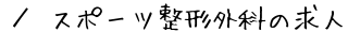 X|[c`OȂ̋l@ē
