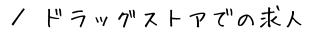 hbOXgA̖܎tl̂ē