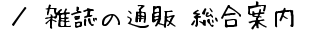 ^G̒ʔ́@ē