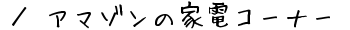 ^A}]̉ƓdR[i[