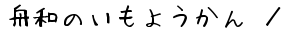 yMâ悤z^ 