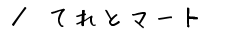 ^Ăƃ}[g