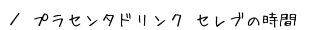 vZ^hN@Zu̎ԁ@ē