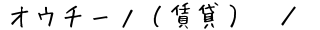 IE`[mi݁ĵēy[W