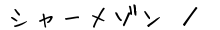 V[]̂ēy[W