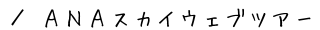 hEcA[̃lbg\TCgu`m`XJCEFucA[v̂ē