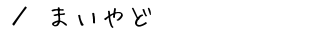 hEcA[̃lbg\TCgu܂ǁv̂ē