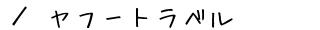 hEcA[̃lbg\TCgut[gxv̂ē