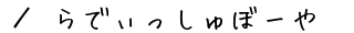 łځ[@ē