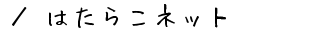 ^͂炱lbgij